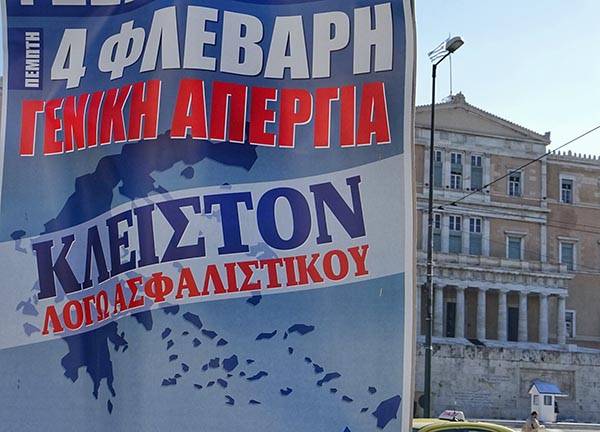 Απεργιακό μπλακ άουτ: Ολη η Ελλάδα σήμερα στους δρόμους