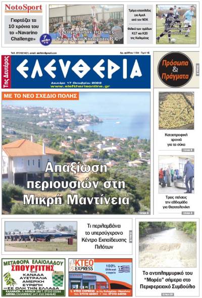 &quot;Ελευθερία της Δευτέρας&quot; - 17 Oκτωβρίου 2022
