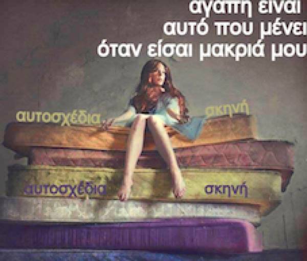 Μαθήματα υποκριτικής στην "Αυτοσχέδια σκηνή"