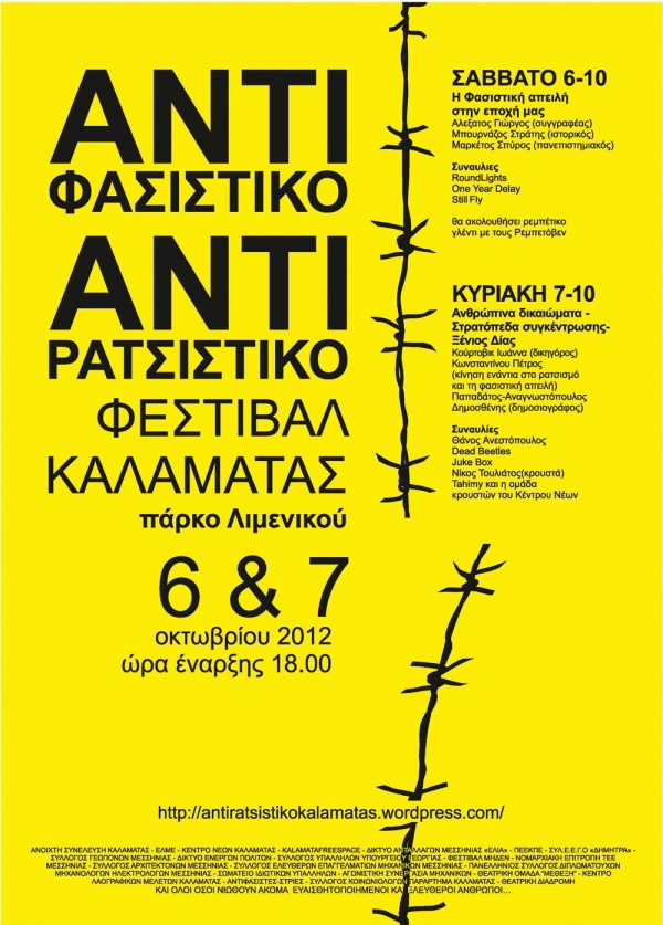 Τελευταίες &quot;πινελιές&quot; στο αντιφασιστικό φεστιβάλ