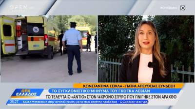 Κηδεία 14χρονου: Το συγκλονιστικό μήνυμα του Γκόγκα Λεβιάν