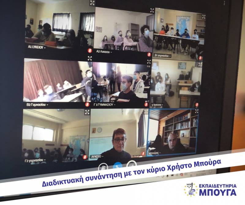 Ομιλία του Χρήστου Μπούρα στα Εκπαιδευτήρια Μπουγά