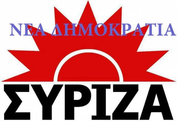 Η Νέα Δημοκρατία θα γίνει συνιστώσα του... ΣΥΡΙΖΑ