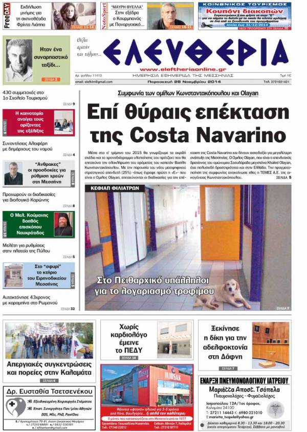 Ελευθερία Παρασκευή 28 Νοεμβρίου 2014