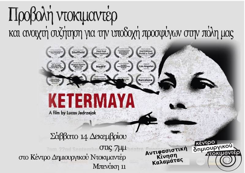 Προβολή ντοκιμαντέρ από την Αντιφασιστική Κίνηση Καλαμάτας