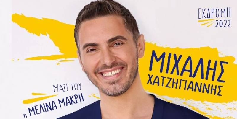 Συναυλία Χατζηγιάννη στο πάρκο Πηδήματος