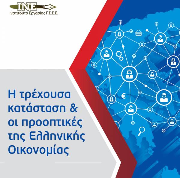 Εσπερίδα του ΙΝΕ ΓΣΕΕ στην Καλαμάτα