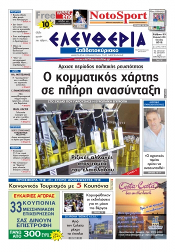 &quot;Ελευθερία του Σαββατοκύριακου&quot; 23-24 Ιουνίιου 2012