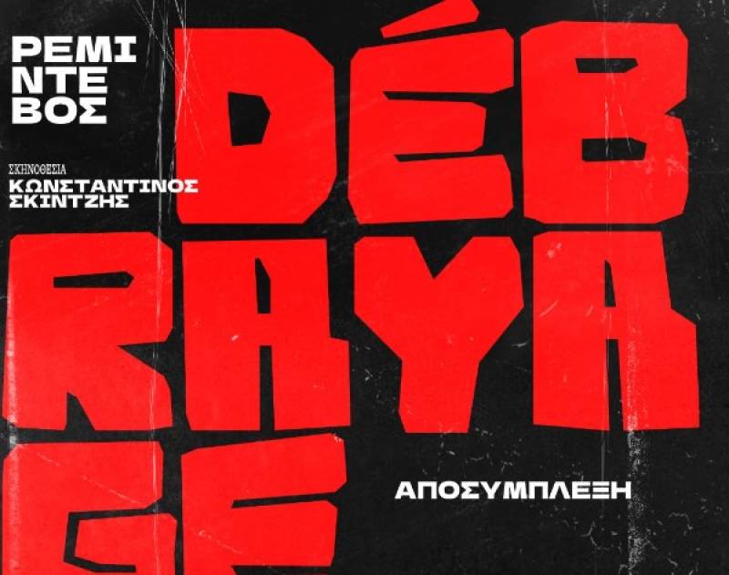 «Débrayage» από τη Θεατρική Ομάδα Μεγαλόπολης