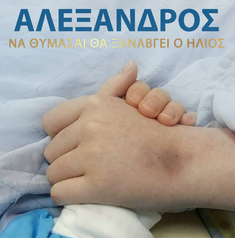 Απεικονιστές φλεβών από έσοδα της πώλησης του βιβλίου «ΑΛΕΞΑΝΔΡΟΣ»