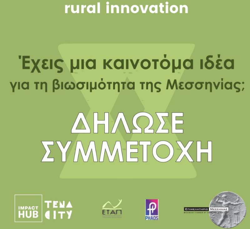 Πρόσκληση του Impact Hub Athens για καινοτόμες ιδέες