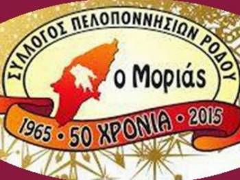 Το νέο Δ.Σ. Συλλόγου Πελοποννησίων Ρόδου