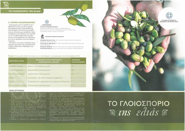 Ενημερωτικό φυλλάδιο για το γλοιοσπόριο στην Τριφυλία