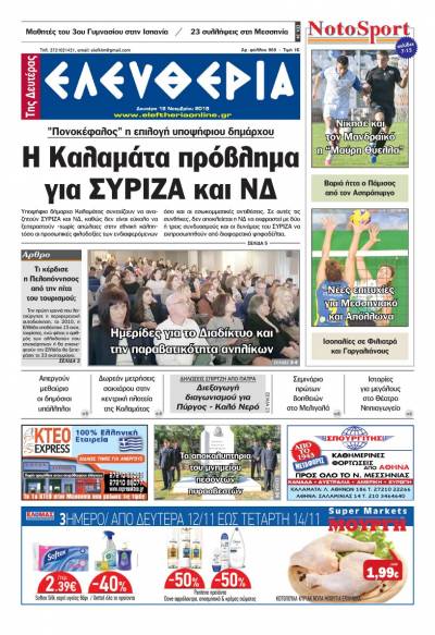 "Ελευθερία της Δευτέρας" - 12 Νοεμβρίου 2018