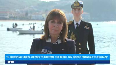 Σακελλαροπούλου: H σημερινή μέρα φέρνει το μήνυμα της νίκης του φωτός ενάντια στο σκοτάδι (Βίντεο)