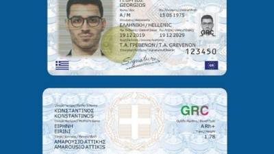 Ανοίγει σήμερα η πλατφόρμα για την έκδοση νέου τύπου δελτίου ταυτότητας (βίντεο)