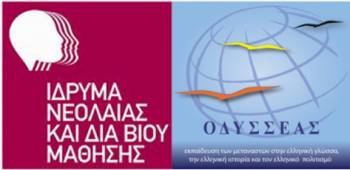 Εκπαίδευση μεταναστών στην ελληνική γλώσσα σε Καλαμάτα και Μεσσήνη