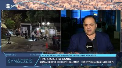 Τραγωδία στα Χανιά: Νεκρός άντρας από πυροβολισμό κατά τη διάρκεια της γιορτής Κάστανου