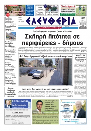 "Ελευθερία" 3 Μαΐου 2012