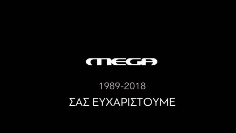 Το Mega έκλεισε με τους «Απαράδεκτους» - Δείτε τα τελευταία λεπτά πριν τη διακοπή του σήματος (Βίντεο)