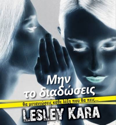 “Μην το διαδώσεις” της Lesley Kara Ι Εκδόσεις “Διόπτρα”