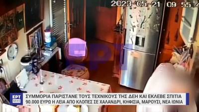 Συμμορία παρίστανε τους τεχνικούς της ΔΕΗ και έκλεβε σπίτια- 90.000 ευρώ η λεία από κλοπές