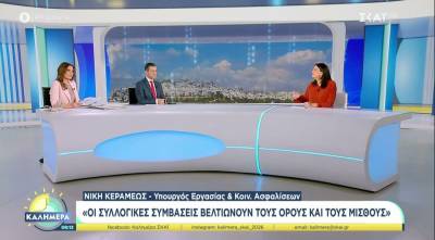 Κεραμέως για συλλογικές συμβάσεις: Ανοίγει ο δρόμος για αυξήσεις (Βίντεο)