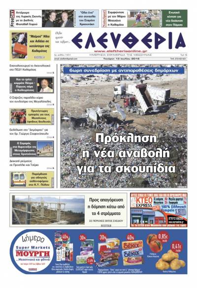 "Ελευθερία" Τετάρτη 13 Ιουλίου 2016