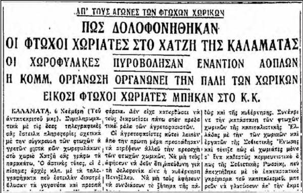 Το σταφιδικό κίνημα και ο Τάσης Κουλαμπάς (μέρος 49ο)