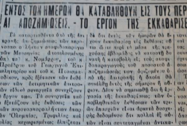 &quot;Θάρρος&quot; 6/2/1934