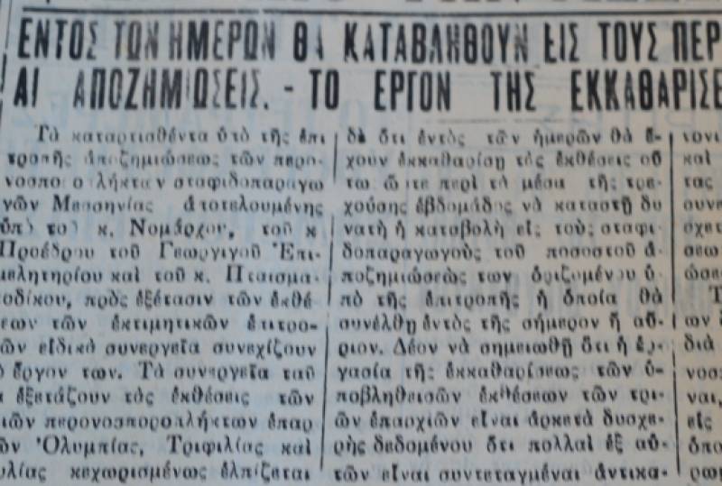 &quot;Θάρρος&quot; 6/2/1934
