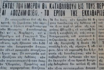 &quot;Θάρρος&quot; 6/2/1934