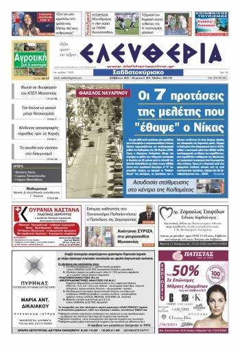 Ελευθερία Σαββατοκύριακο 23-24 Μαΐου 2015