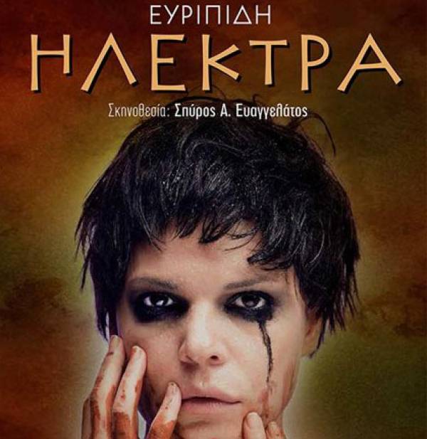 Κερδίστε 5 προσκλήσεις για την παράσταση "Ηλέκτρα" στο Κάστρο Καλαμάτας