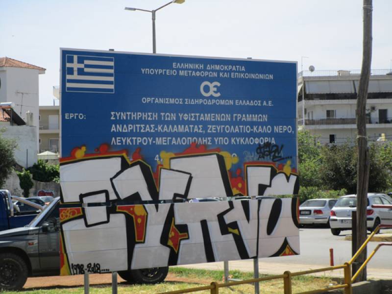 Ευκαιρία για γκράφιτι