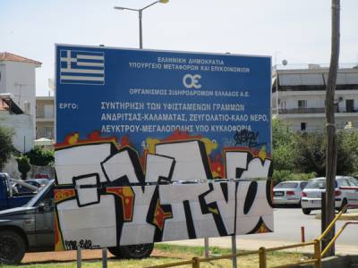 Ευκαιρία για γκράφιτι