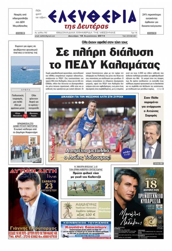 Ελευθερία Δευτέρα 18 Αυγούστου 2014