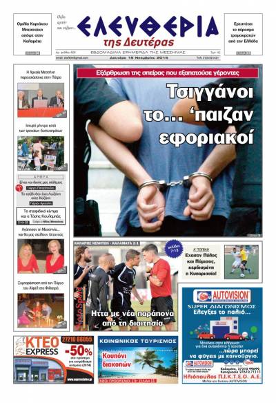 Ελευθερία Δευτέρα 16 Νοεμβρίου 2015