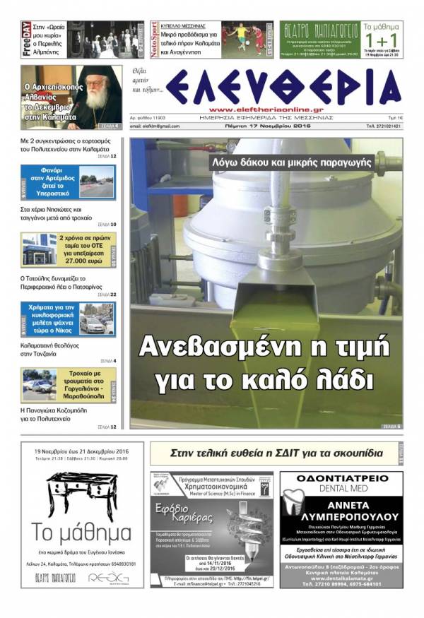 "Ελευθερία" - Πέμπτη 17 Νοεμβρίου 2016
