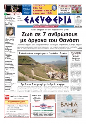 "Ελευθερία" 13 Ιουνίου