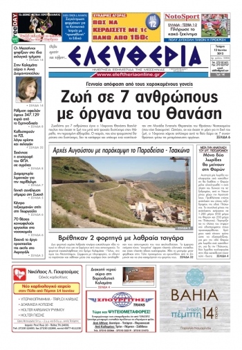 &quot;Ελευθερία&quot; 13 Ιουνίου