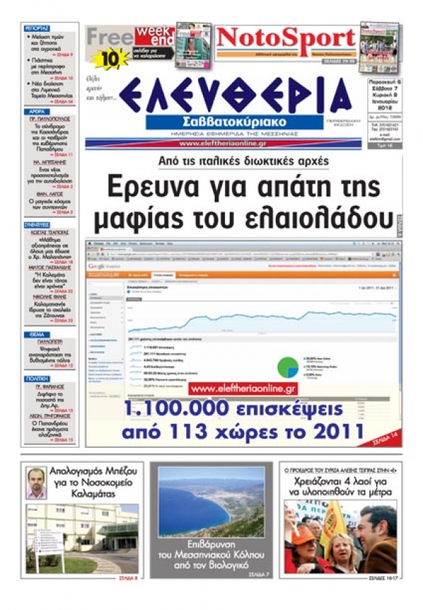 To πρωτοσέλιδο της &quot;Ελευθερίας του Σαββατοκύριακου&quot;
