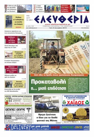 Ελευθερία Tρίτη 8 Δεκεμβρίου 2015