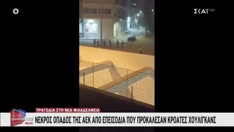 Τραγωδία στη Νέα Φιλαδέλφεια: Νεκρός οπαδός της ΑΕΚ από επεισόδια που προκάλεσαν Κροάτες Χούλιγκανς