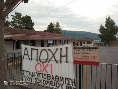 Αναστολή κινητοποιήσεων στο Δημοτικό Σχολείο Δωρίου