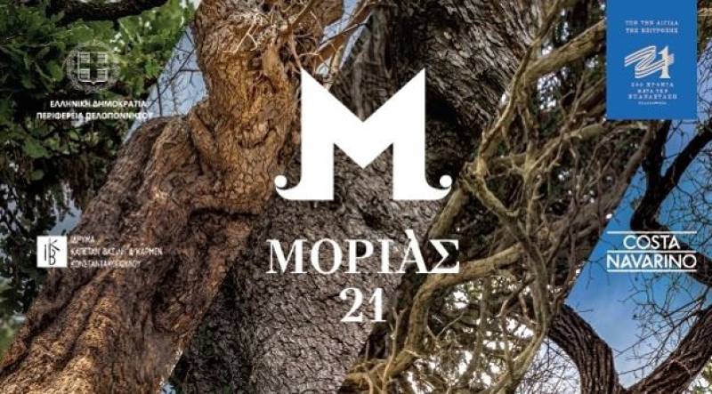 Ημερίδα με θέμα "Τα δέντρα μιλούν" από το Πανεπιστήμιο Πελοποννήσου