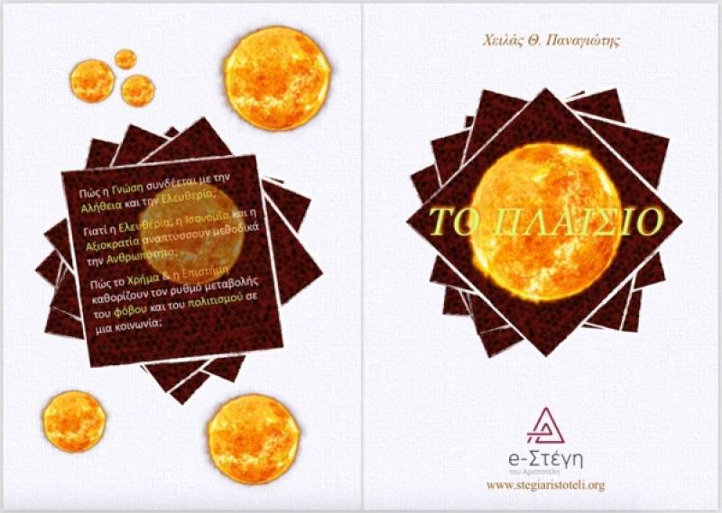 Παρουσίαση βιβλίου του Παναγιώτη Χειλά στην Καλαμάτα