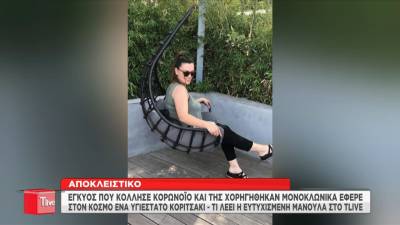 «Στην αρχή δίσταζα αλλά ο γιατρός ήταν κάθετος» λέει η έγκυος που έλαβε πρώτη στην Ελλάδα μονοκλωνικά αντισώματα (Βίντεο)