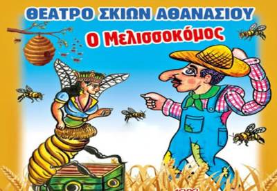 Παράσταση Καραγκιόζη στο Εργατικό Κέντρο