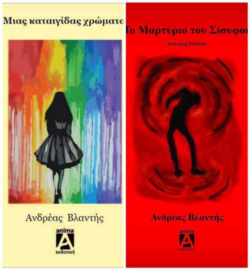 Ποιήματα του Ανδ. Βλαντή στην "Αυλή της Γιωργίτσας"